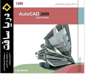 نرم افزار سافت ویر Autocad 20098736